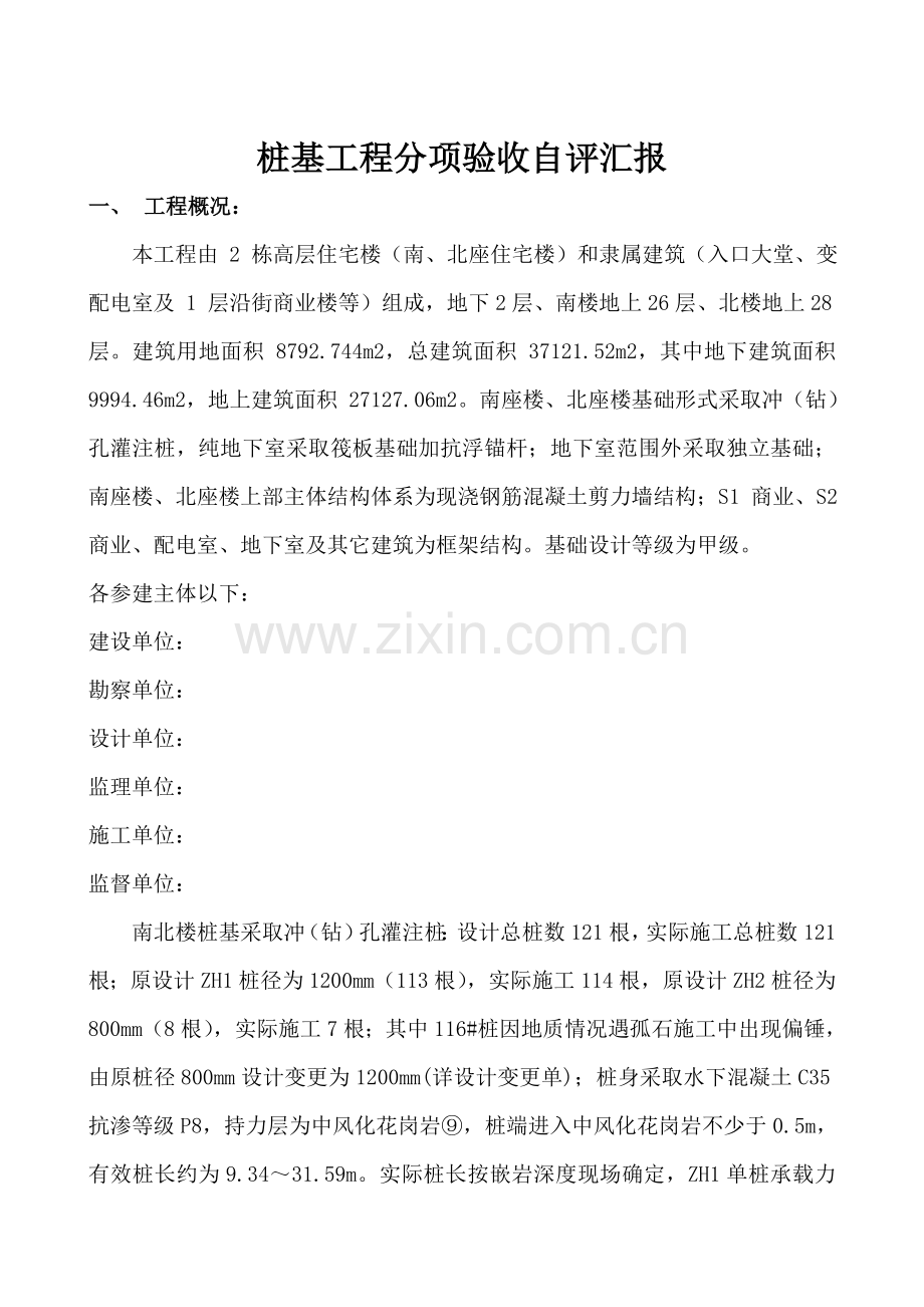 桩基础自我评价报告.doc_第2页