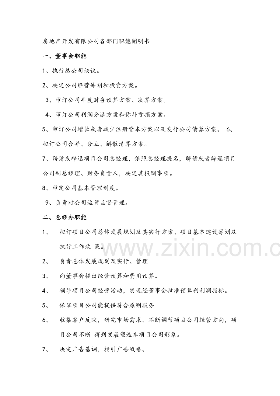 房地产开发有限公司组织架构及岗位职能职责说明.doc_第2页