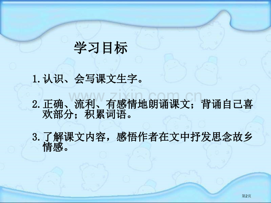 湘教版三年级下册故乡的芦苇课件市公开课一等奖百校联赛特等奖课件.pptx_第2页