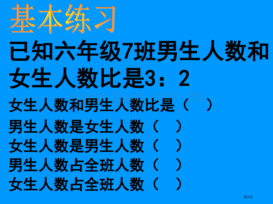 按比例分配专题教育课件市公开课一等奖百校联赛获奖课件.pptx_第2页