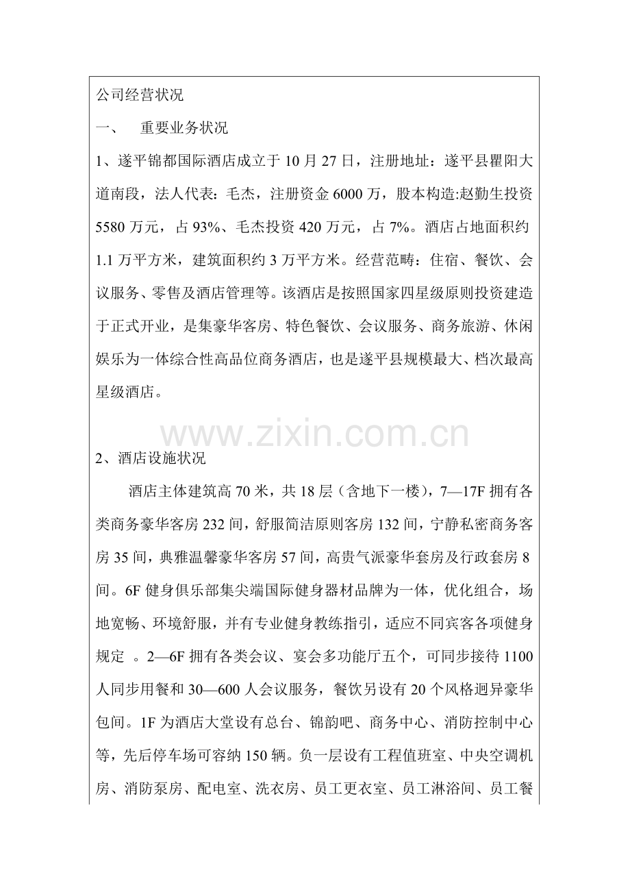 经营型物业贷款调查研究报告.doc_第1页