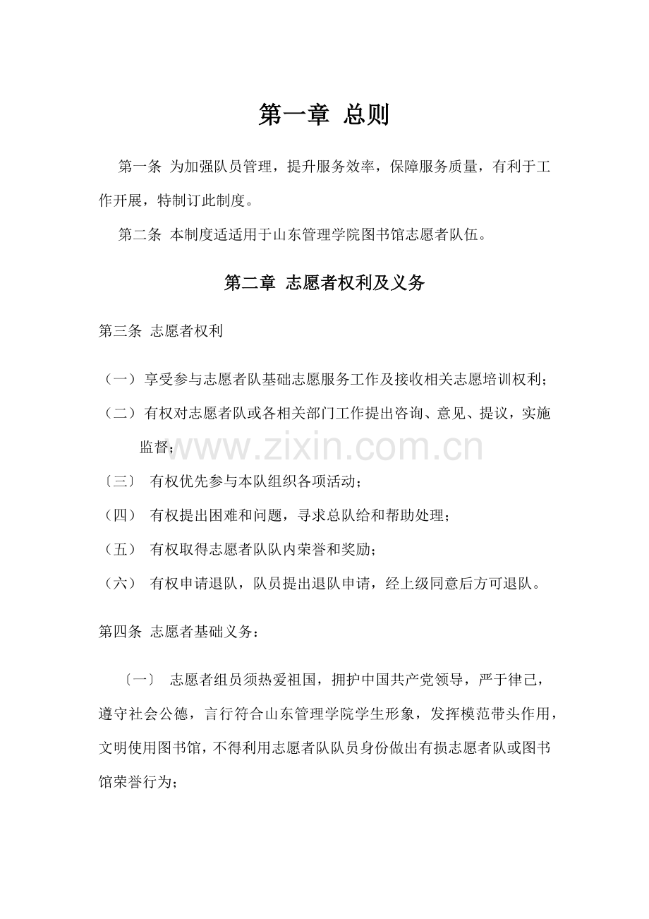 图书馆志愿者管理核心制度.docx_第1页