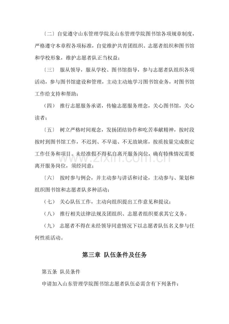图书馆志愿者管理核心制度.docx_第2页