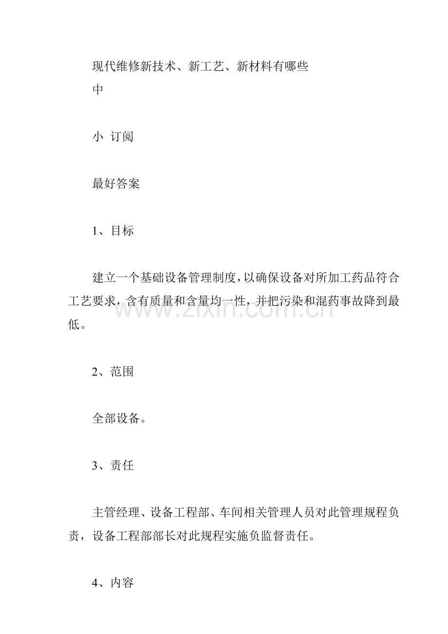现代维修新技术新工艺新材料模板.doc_第1页