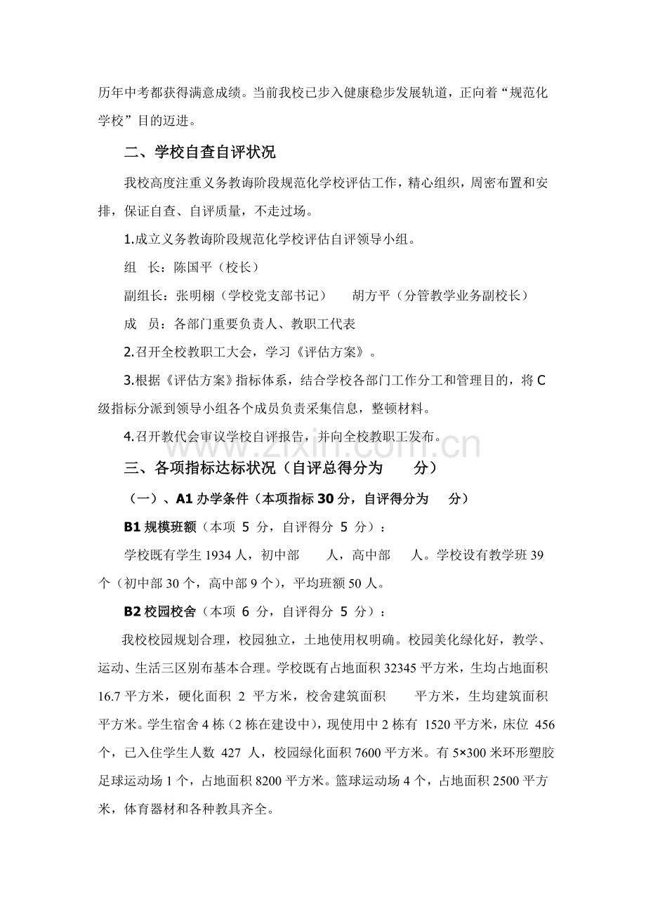 谷里中学标准规范化建设评估分析报告.doc_第2页