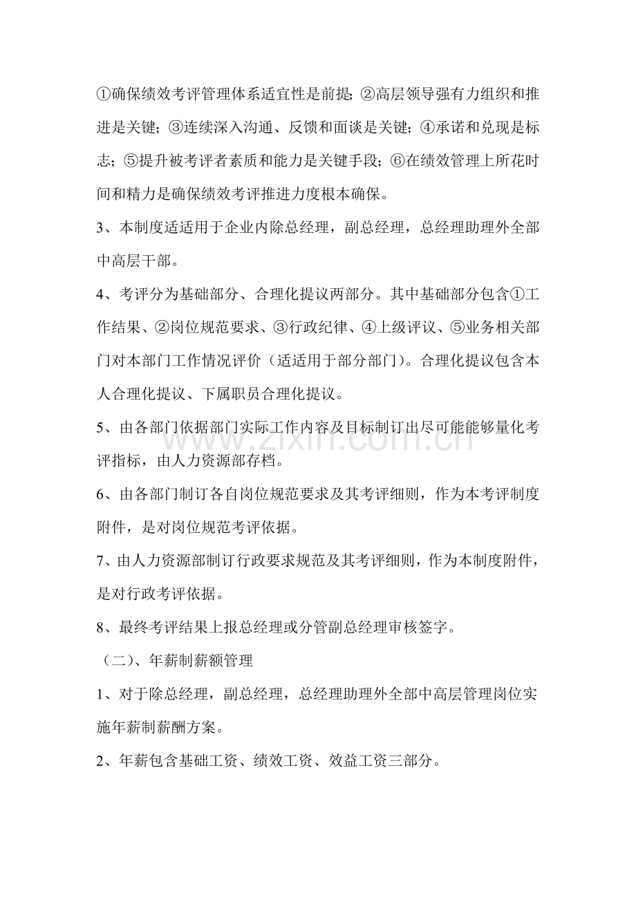 关于年薪制于绩效考核的实施建议模板.doc_第2页