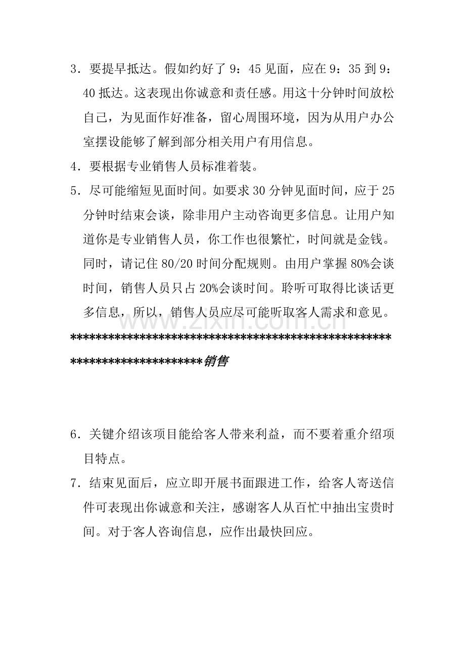 酒店销售管理知识规划模板.doc_第2页