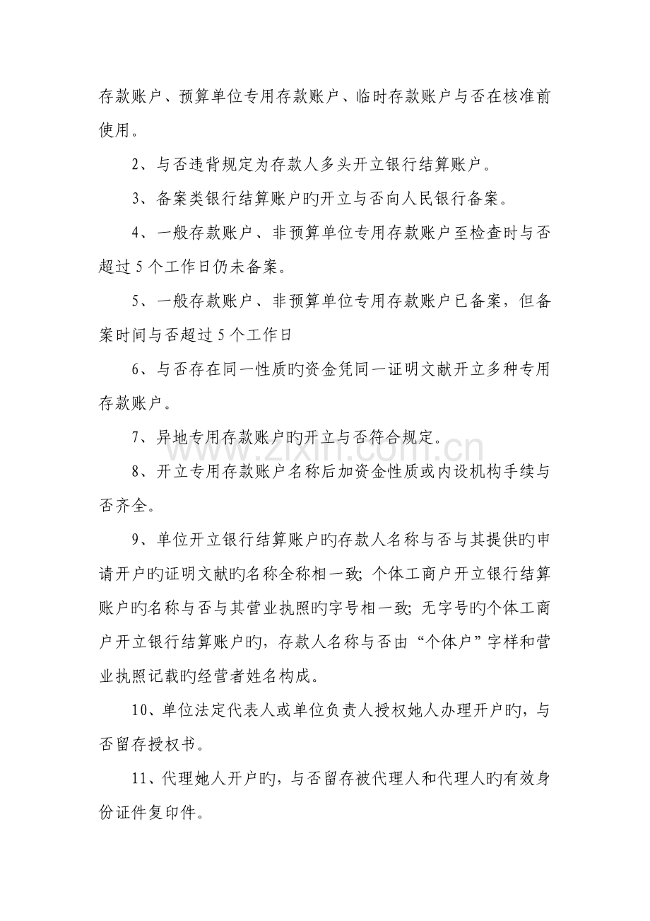 支付结算检查实施专题方案介绍.docx_第2页