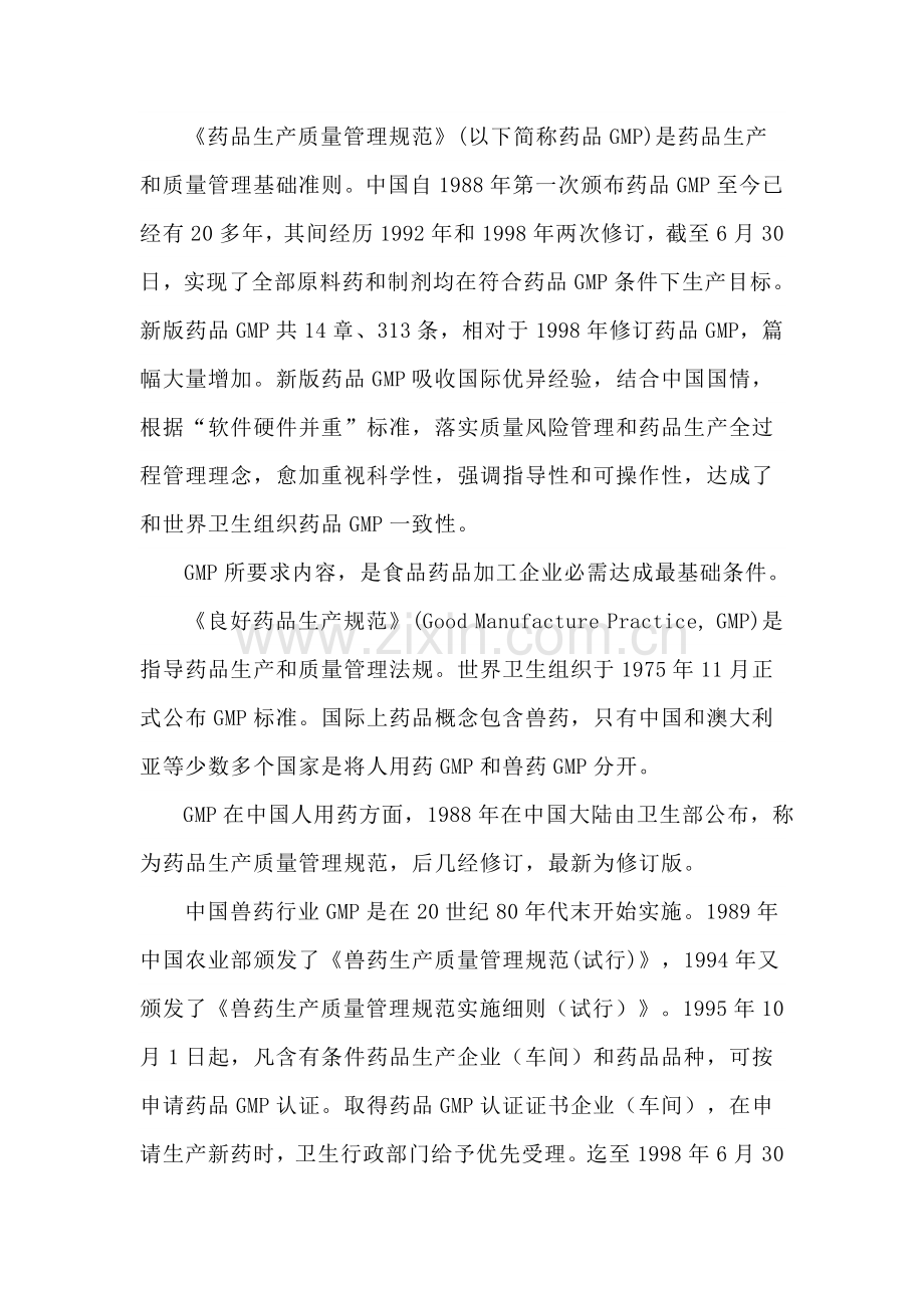 药品生产质量管理综合规范GMP.docx_第2页