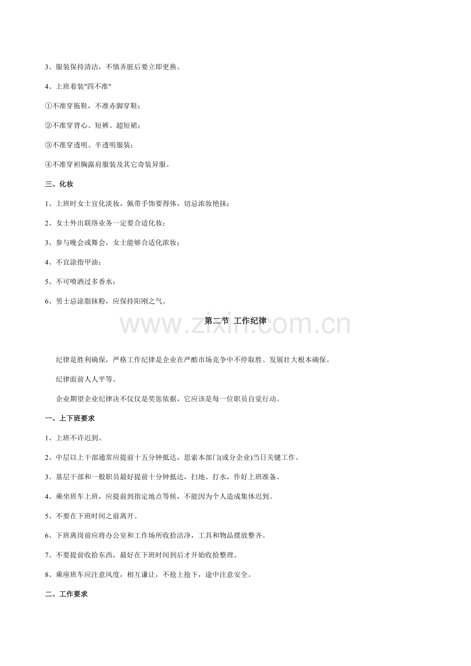 燃气公司职工手册模板.doc_第2页