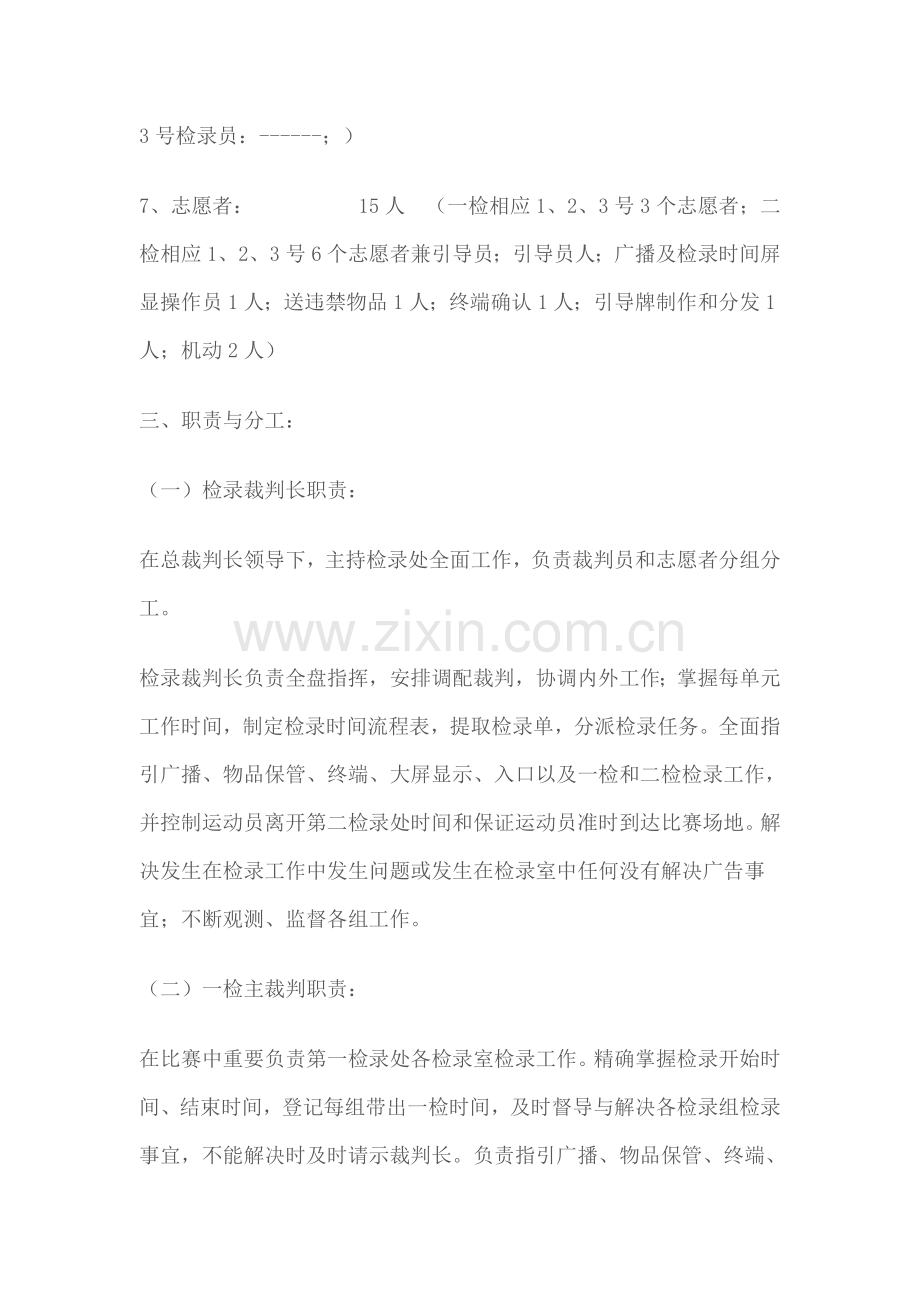 检录处工作细则.doc_第2页