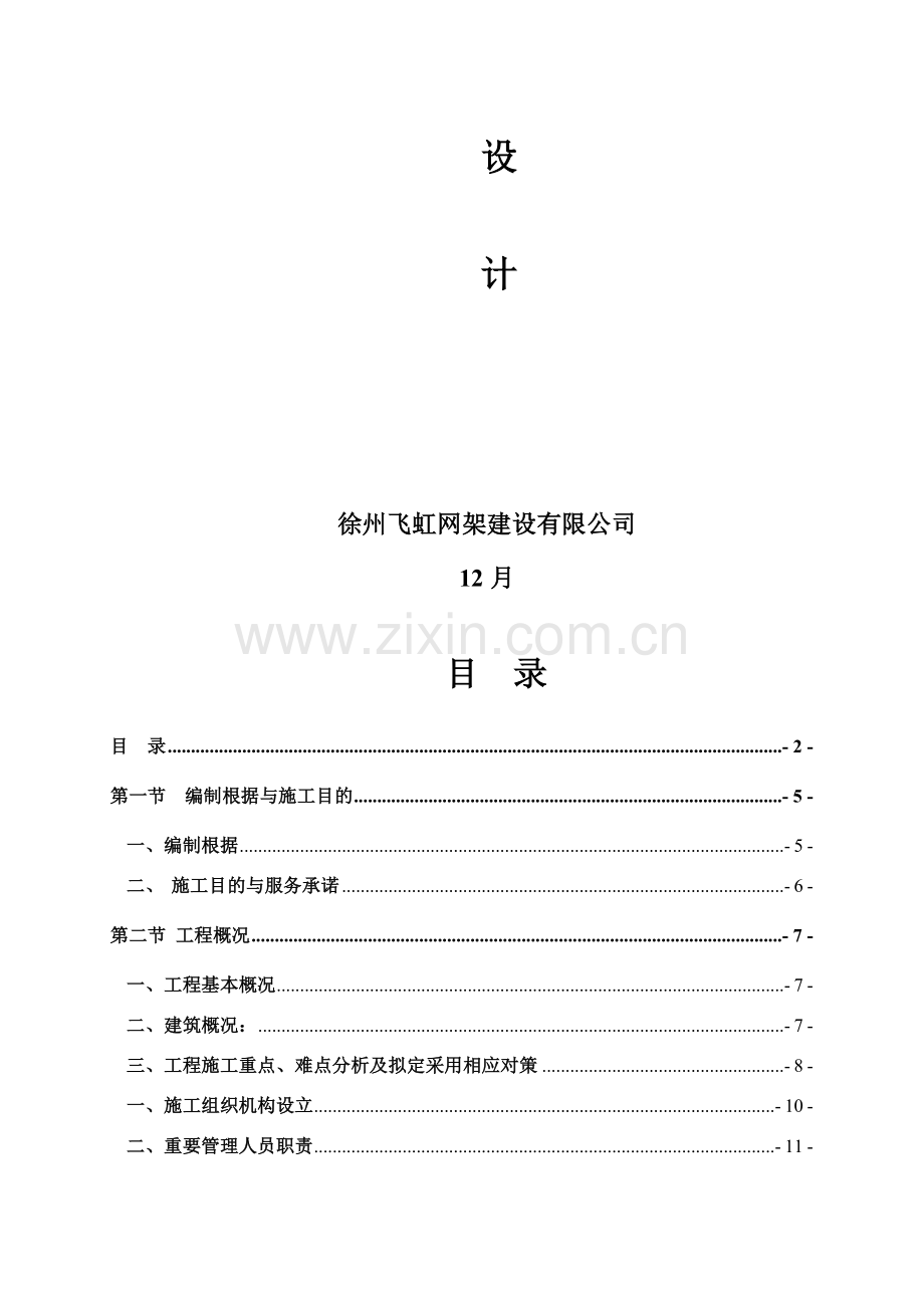 管桁架造型综合项目施工组织设计.doc_第2页
