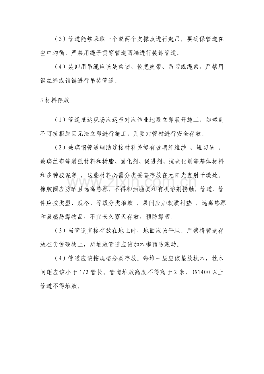 玻璃钢管道安装工艺技术模板.docx_第2页