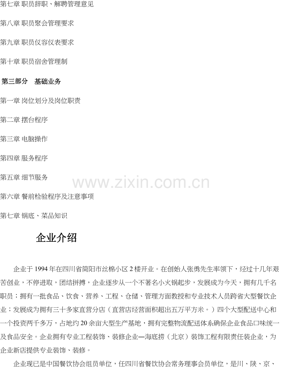 海底捞员工手册模板.doc_第2页