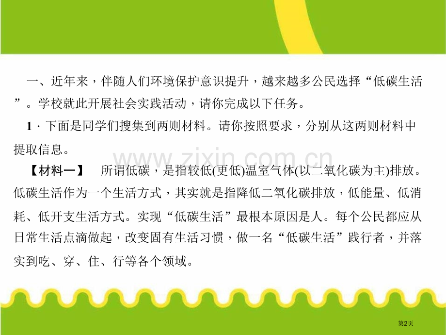 部编本人教版八年级语文下册综合性学习-倡导低碳生活省公开课一等奖新名师比赛一等奖课件.pptx_第2页