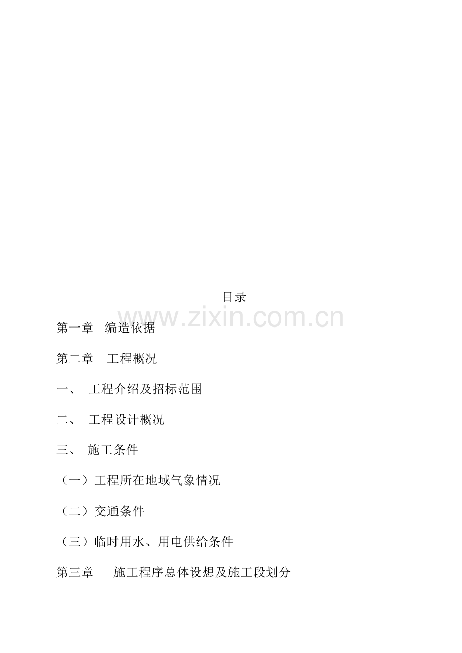 芜湖凤鸣湖路刚改柔施工组织设计编造样本.doc_第1页