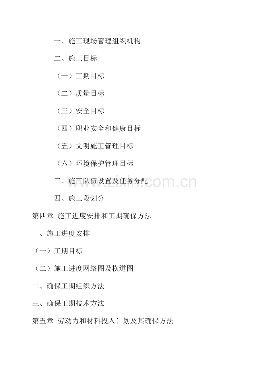 芜湖凤鸣湖路刚改柔施工组织设计编造样本.doc_第2页