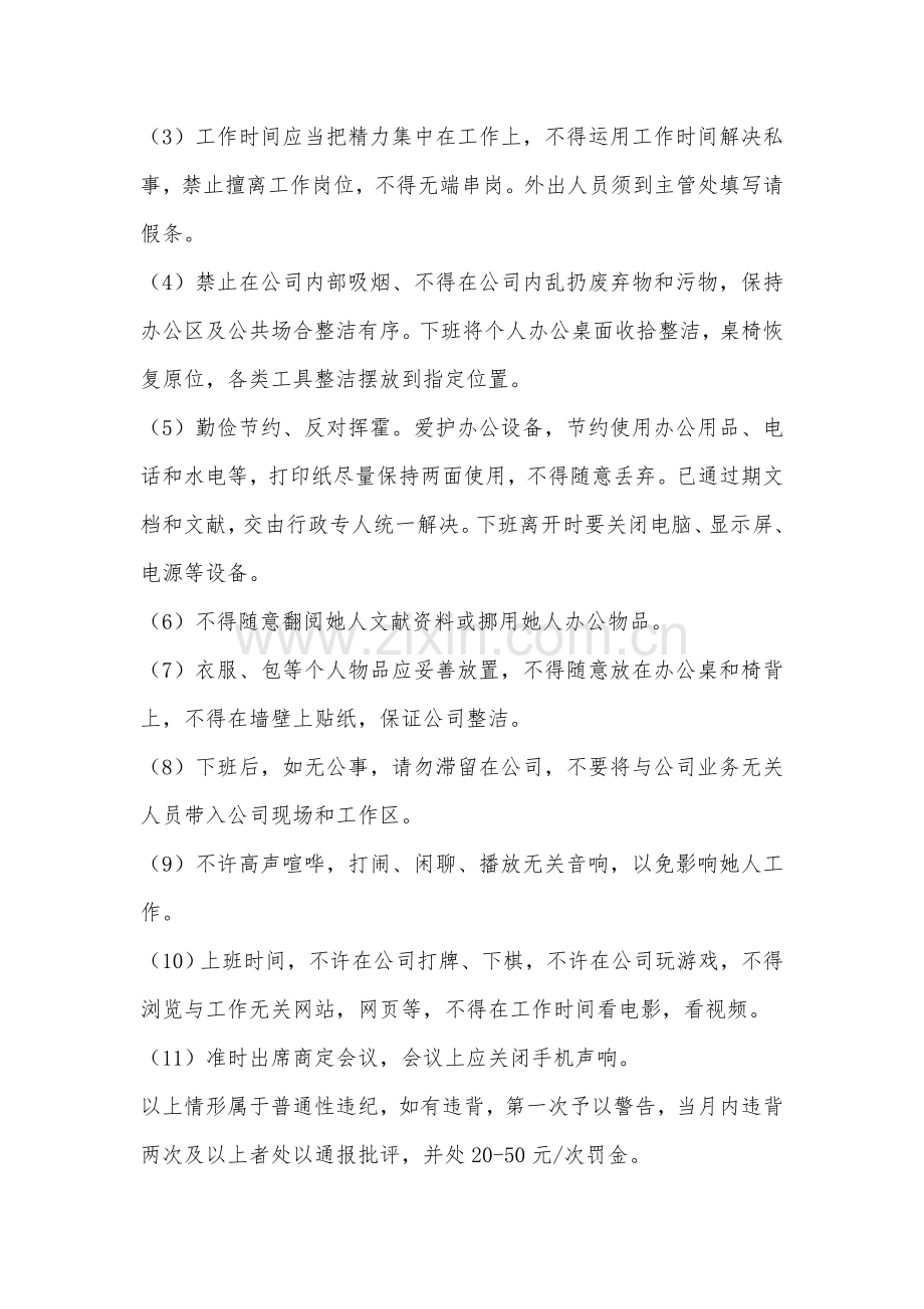 新版奖惩新规制度.doc_第2页