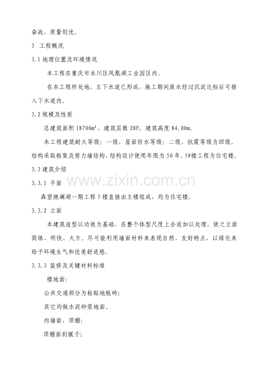 施工组织设计概述(9)样本.doc_第2页