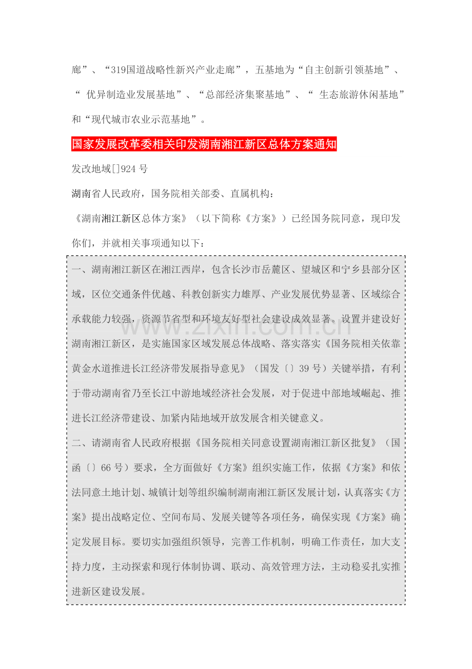 湘江新区总体专项方案新鲜出炉.docx_第2页
