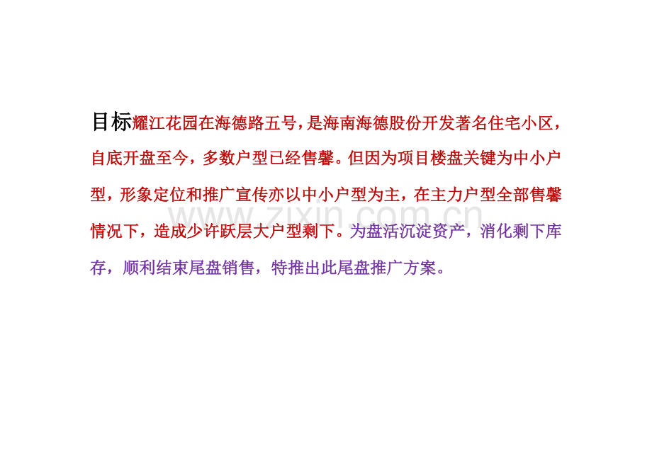 花园尾盘促销方案样本.doc_第2页