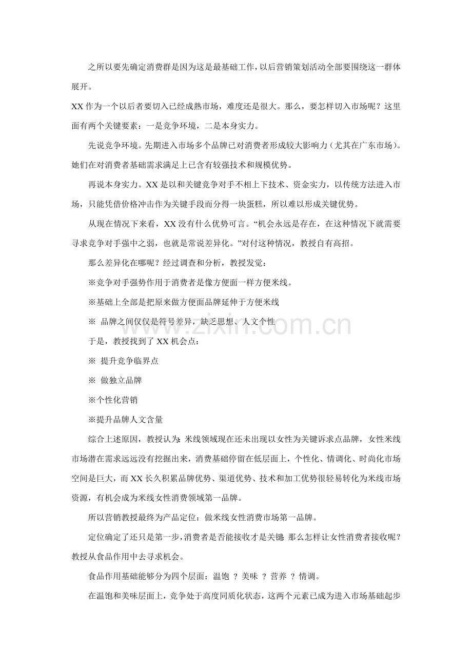 米线品牌策划案样本.doc_第2页