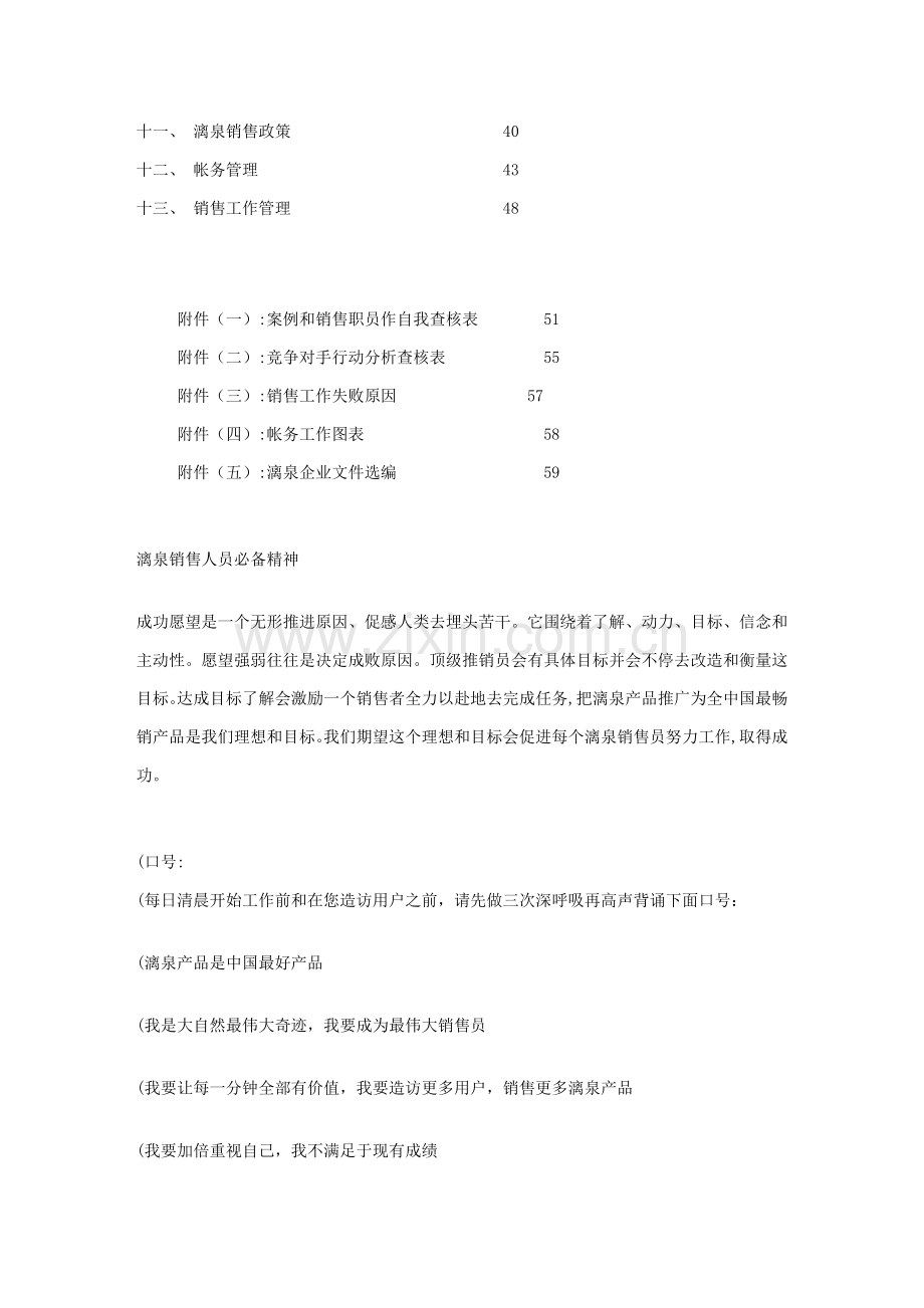 漓泉销售人员管理手册样本.doc_第2页