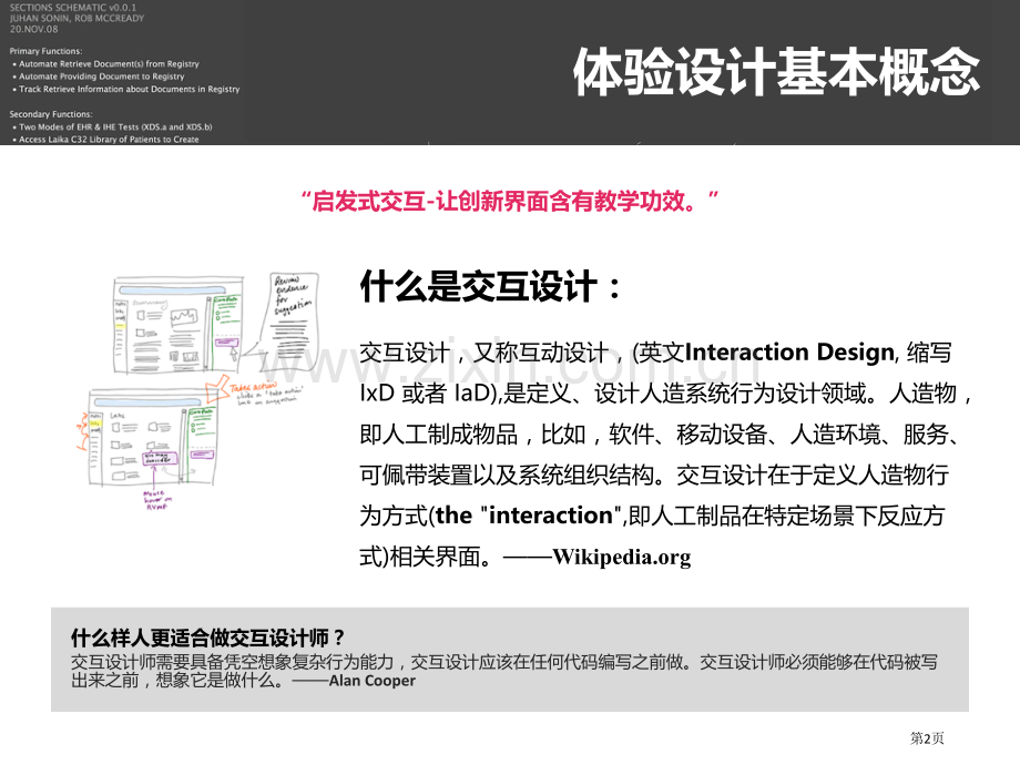 用户体验设计讲义交互设计禅意花园市公开课一等奖百校联赛获奖课件.pptx_第2页