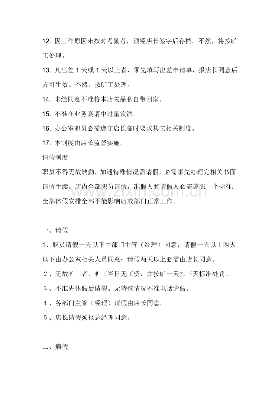 海底捞火锅餐厅管理新规制度doc.doc_第2页