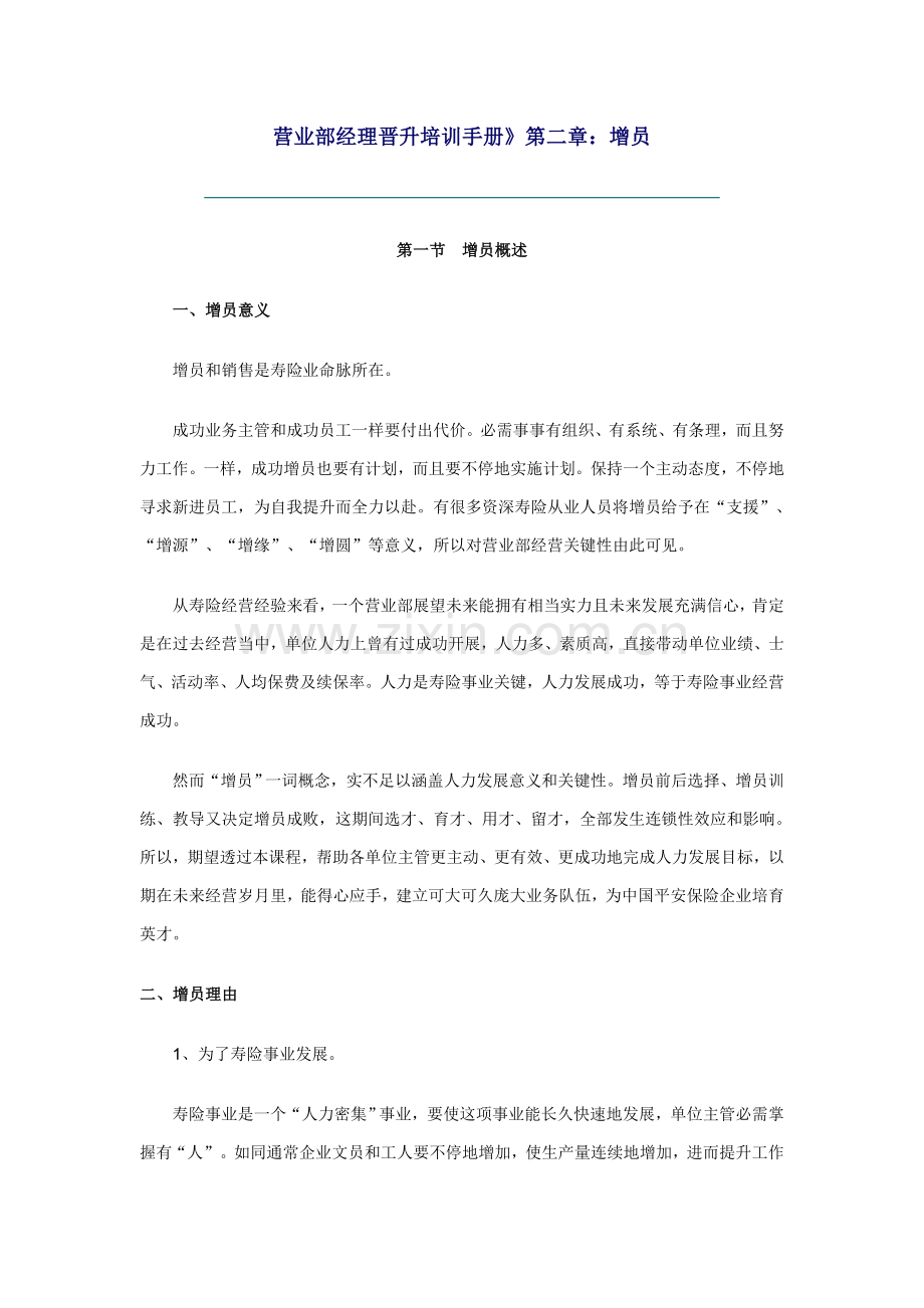 营业部经理晋升培训增员手册模板.doc_第1页