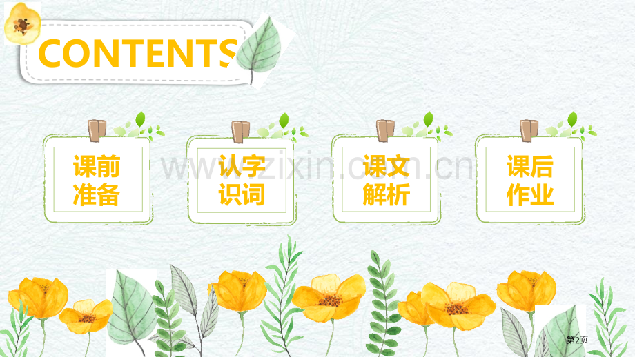 植物妈妈有办法课件8省公开课一等奖新名师比赛一等奖课件.pptx_第2页