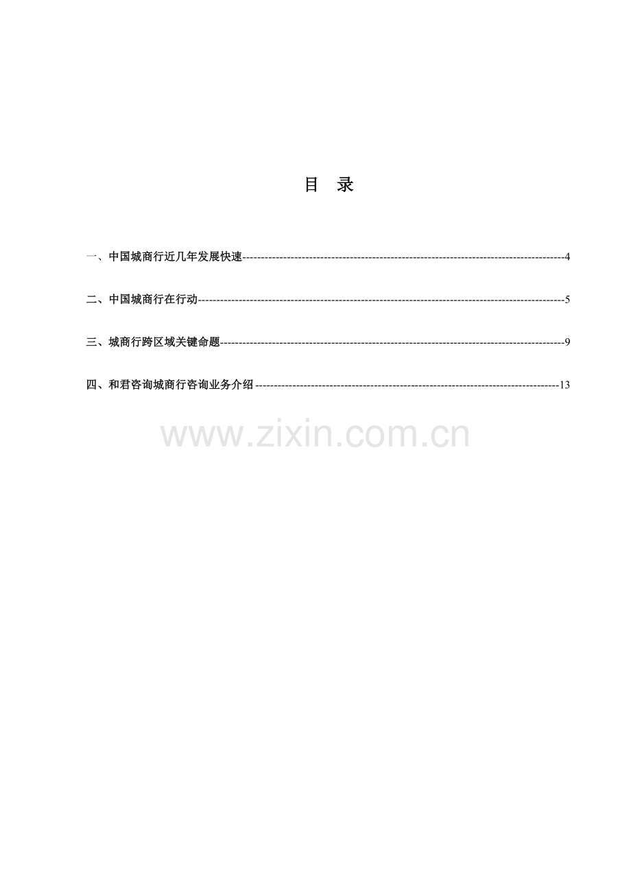 解决专业方案和君咨询银行业深度客户管理解决专业方案.doc_第2页
