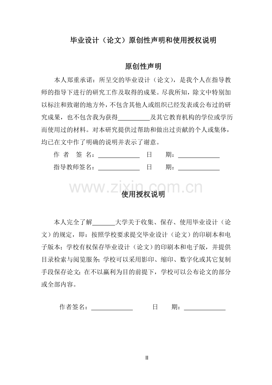 民营中小企业会计工作规范化问题探讨-毕设论文.doc_第2页