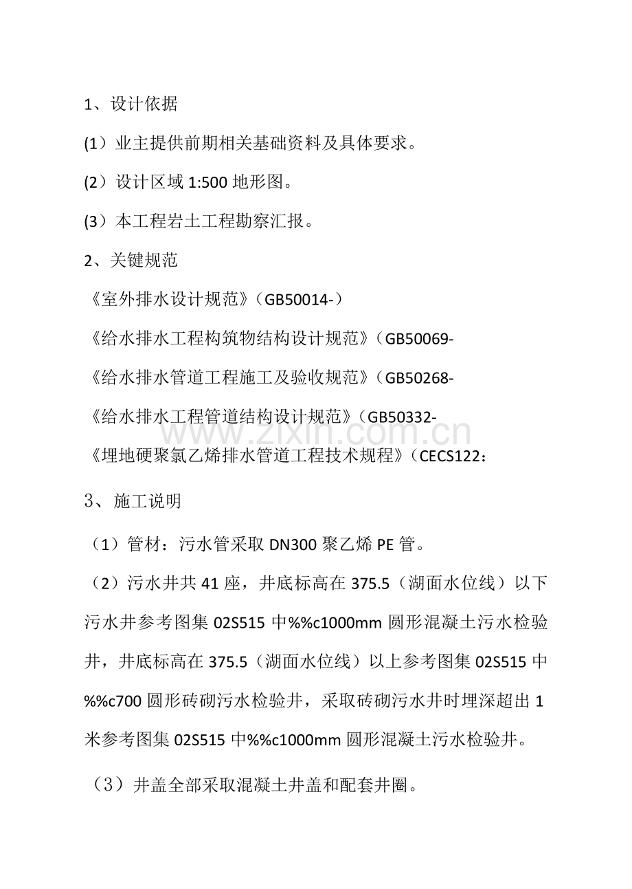 期货公司员工手册模板.doc_第1页