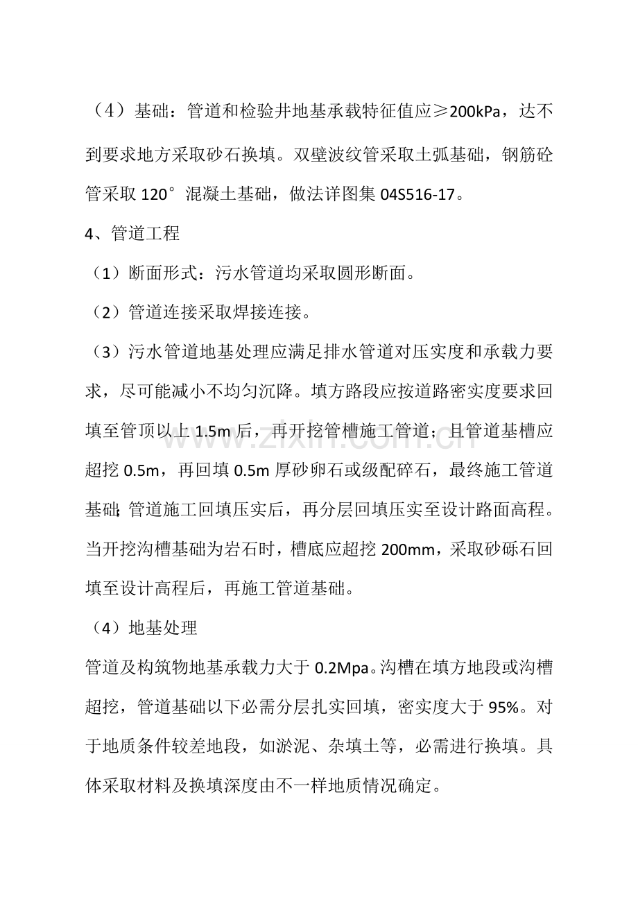 期货公司员工手册模板.doc_第2页