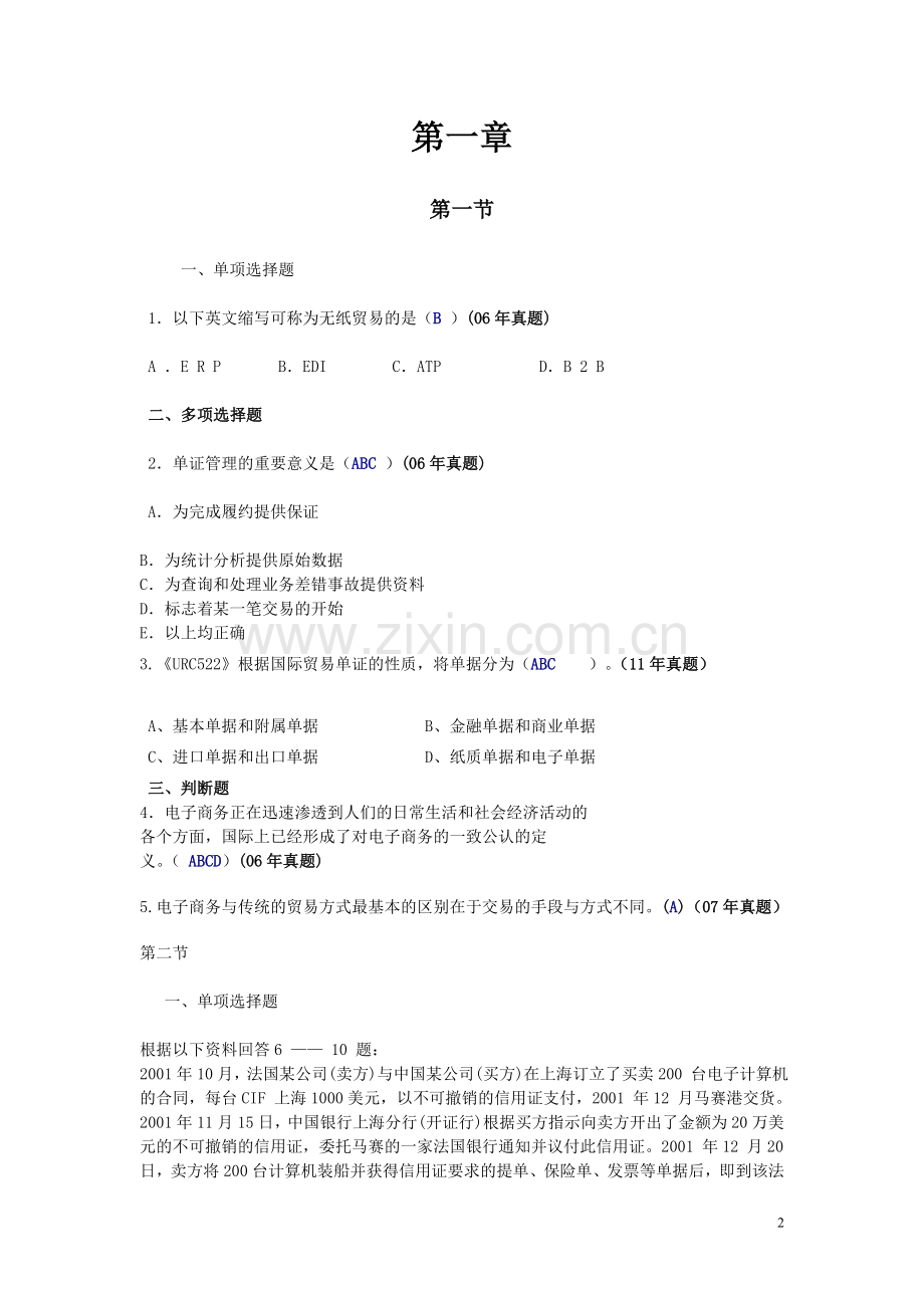 大学毕设论文--20052012年国际商务单证理论与实务真题.doc_第2页