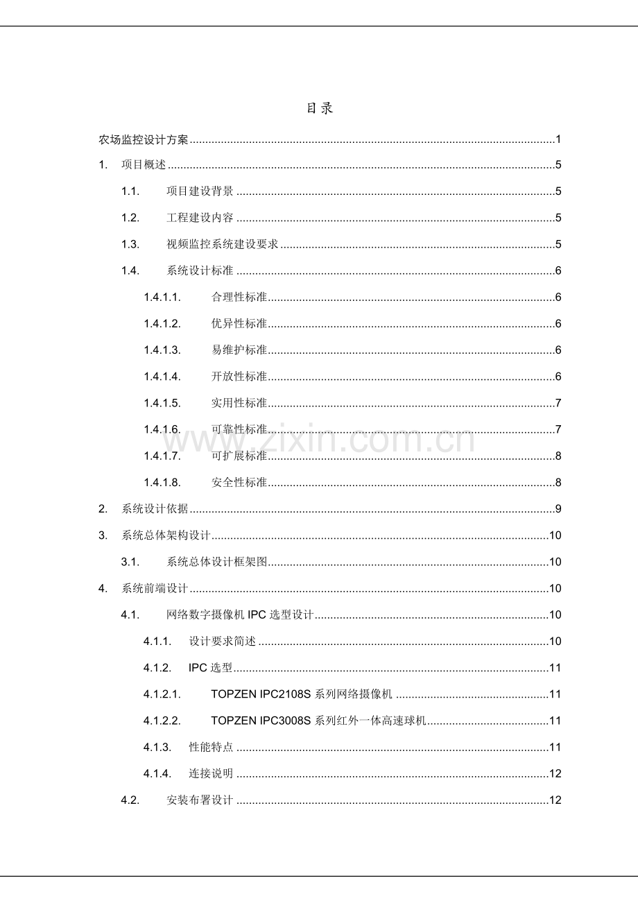 智慧农场视频监控设计专项方案.docx_第2页
