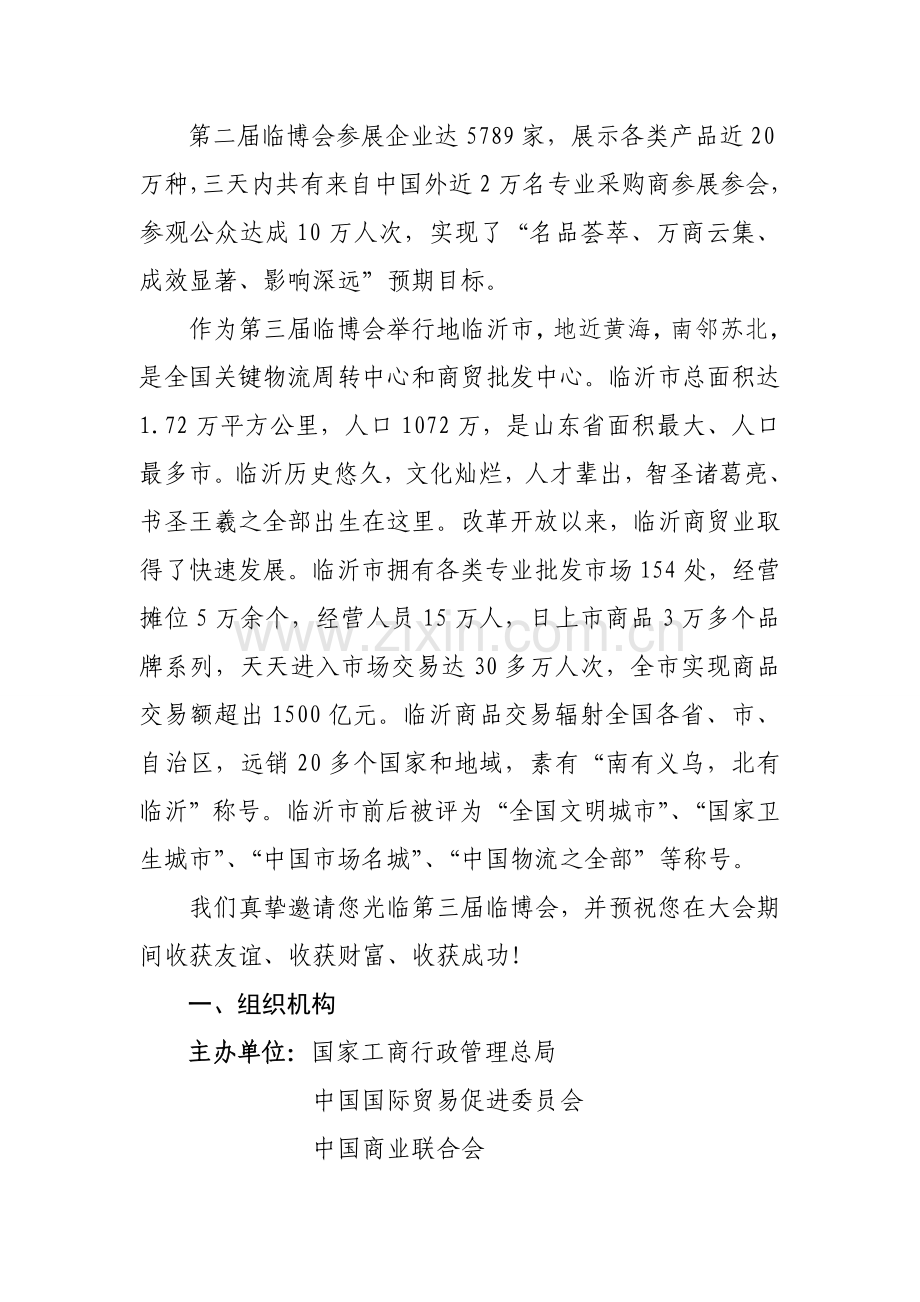 第三届中国临沂市场贸易博览会招展手册模板.doc_第2页