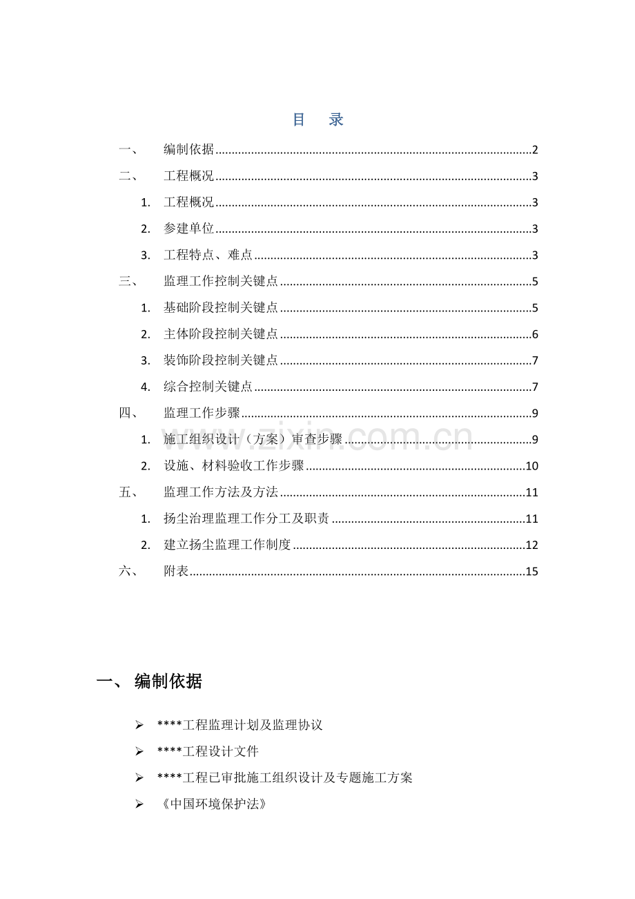 扬尘治理监理实施新版细则.docx_第1页