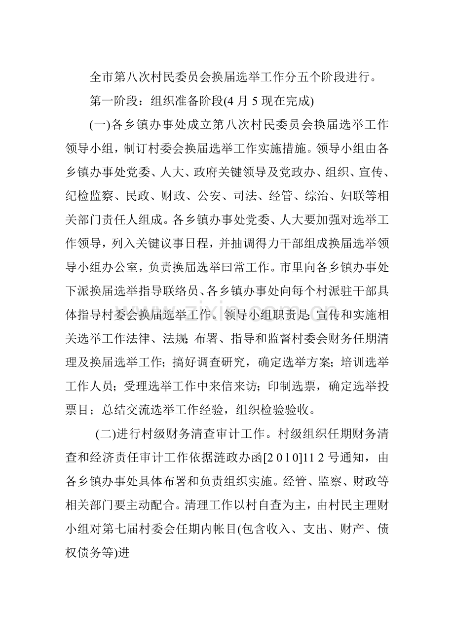 涟源市第八次村民委员会换届选举工作实施专项方案.doc_第2页