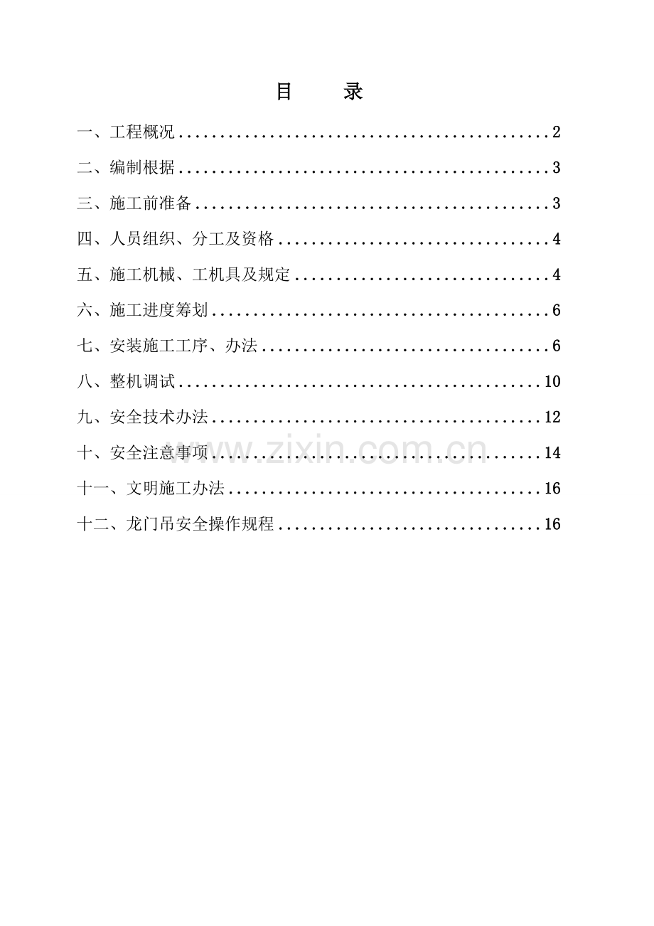 门吊安装专项方案.doc_第2页