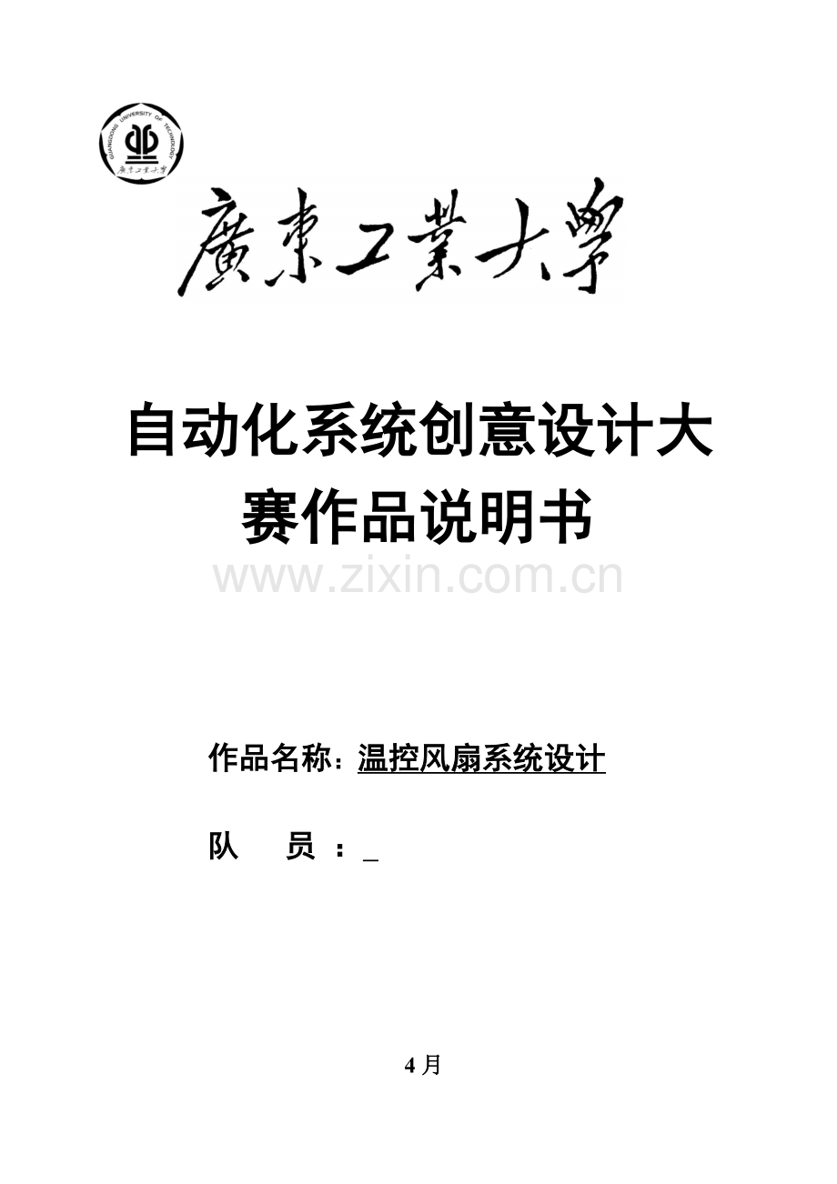 温控风扇专业系统设计.docx_第1页
