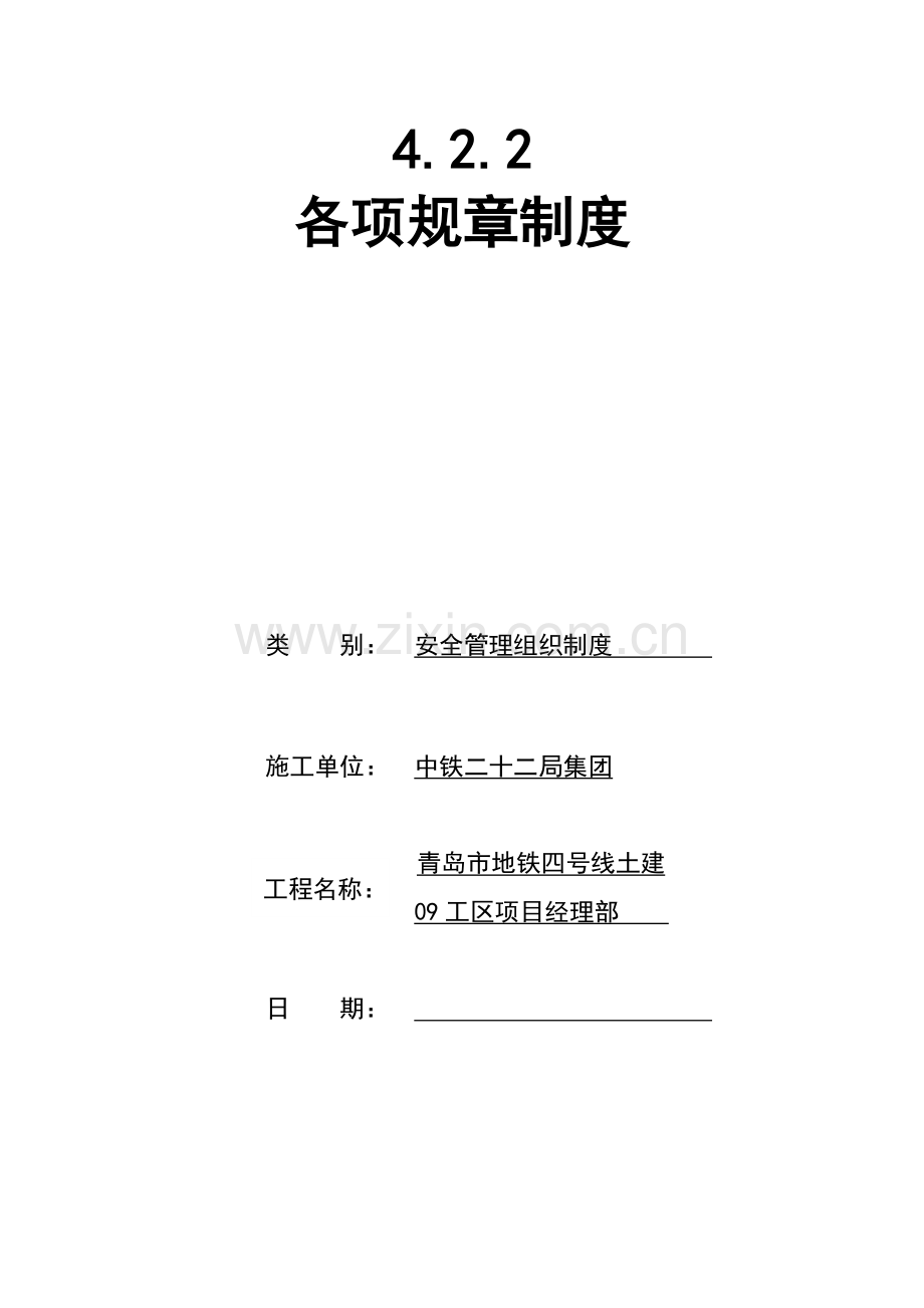 集团有限公司各项规章制度汇编样本.doc_第1页