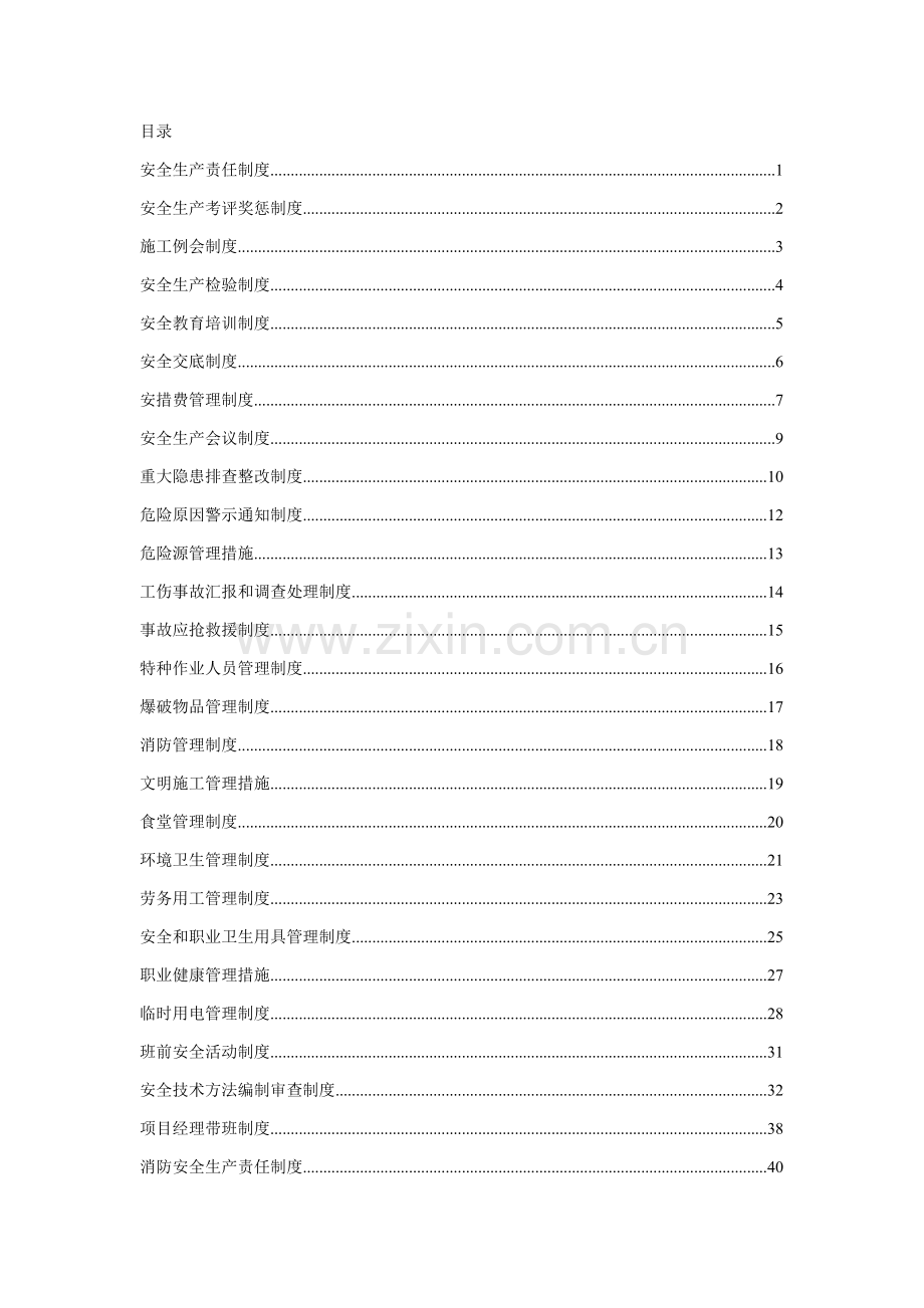 集团有限公司各项规章制度汇编样本.doc_第2页