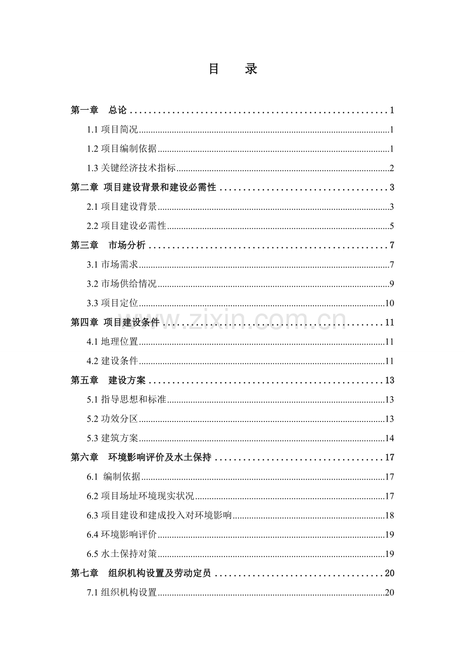 被动式低能耗养生养老项目建议书模板.doc_第2页