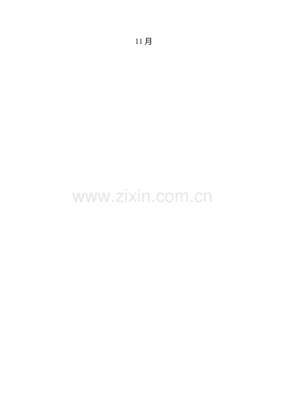 能源统计报表制度范本样本.doc_第2页