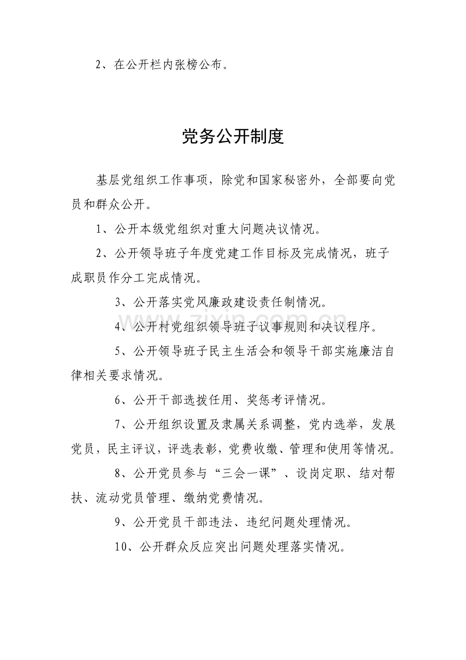 村级各项制度范本样本.doc_第2页