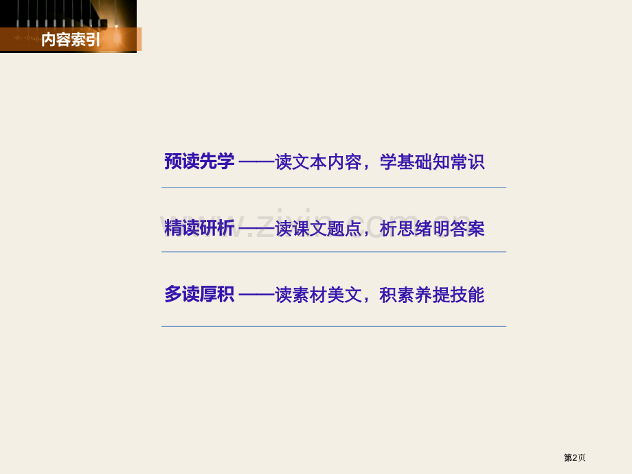 荆轲刺秦王课件省公开课一等奖新名师比赛一等奖课件.pptx_第2页