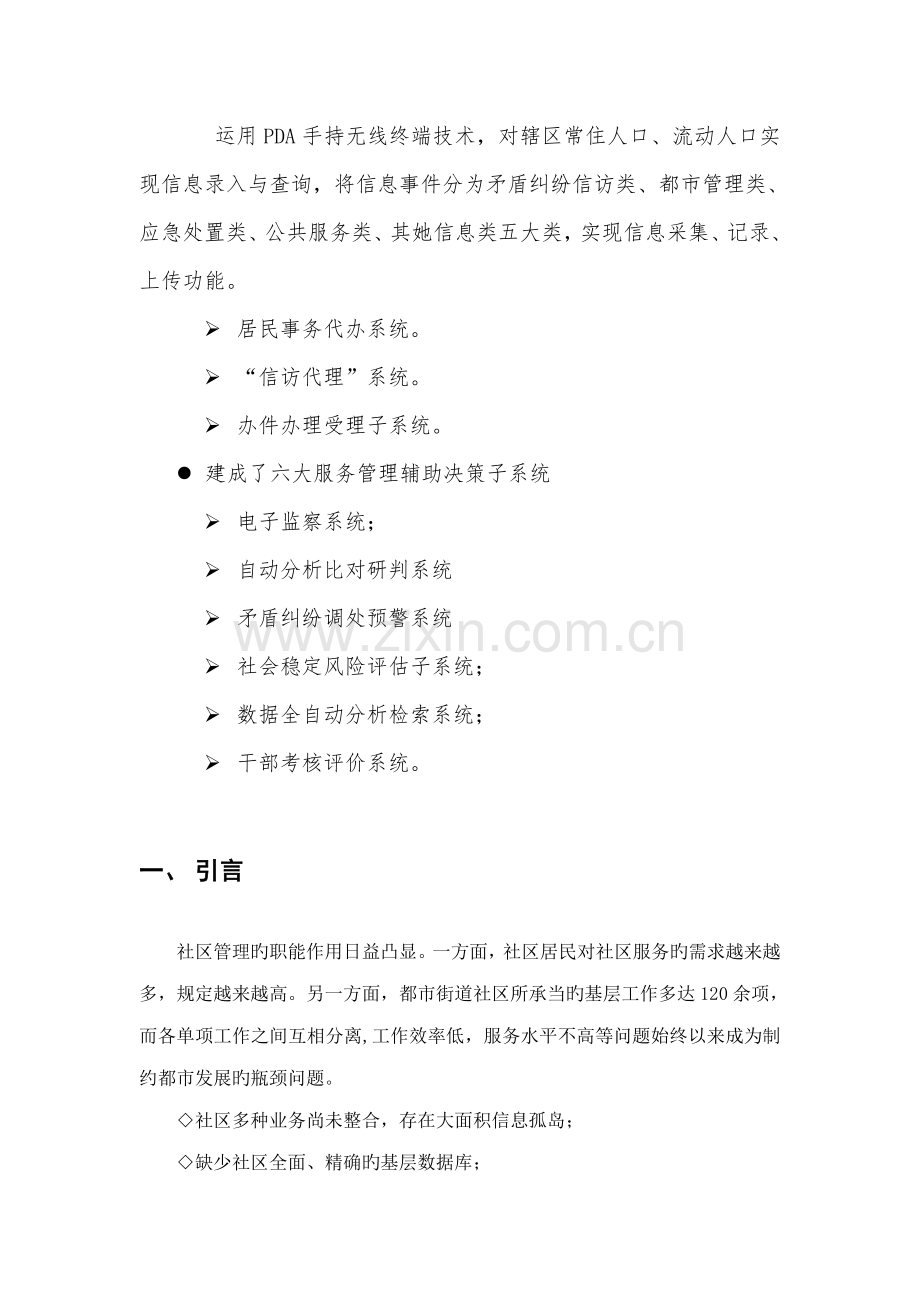 智慧社区设计专题方案.docx_第2页