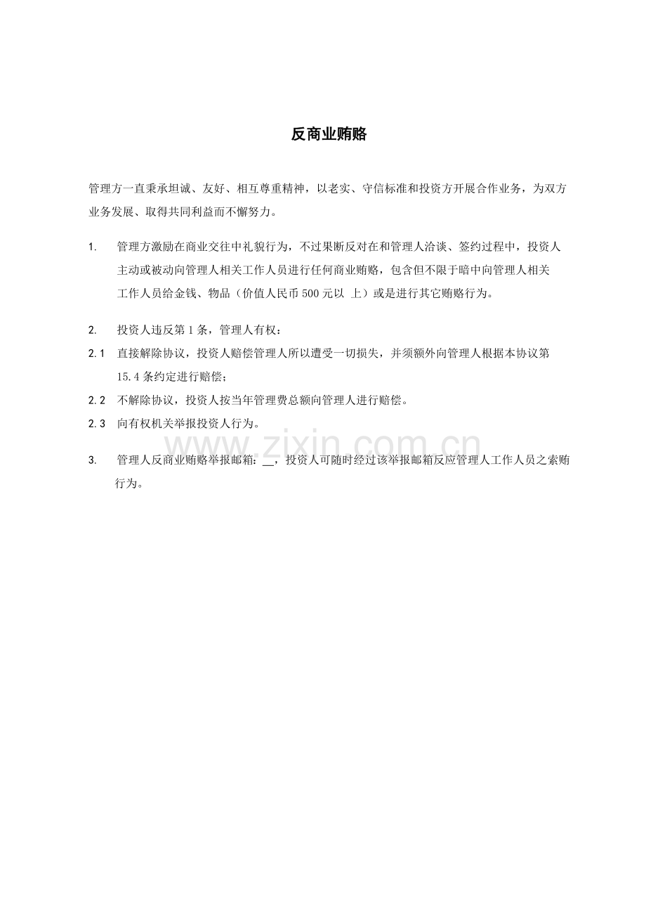 铂涛酒店集团培训资料模板.docx_第2页